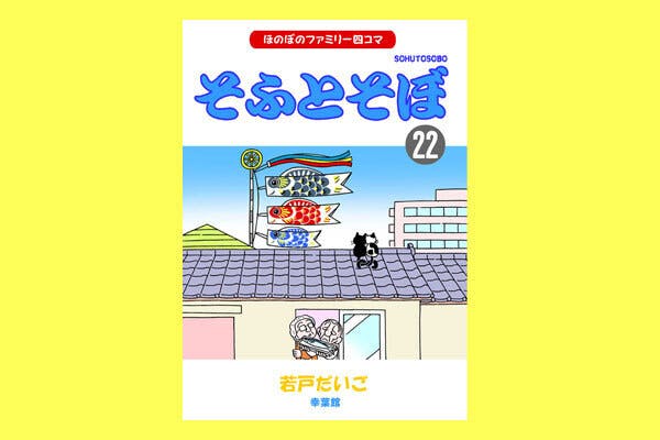 四コマ漫画の連載回数・世界記録更新への挑戦。(2022年3月) - CAMPFIRE (キャンプファイヤー)