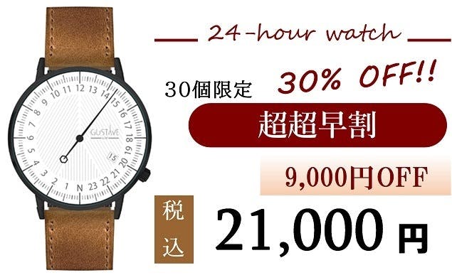 人気正規品 GUSTAVE et cie 24H Watch ANDRÉ 24時間腕時計 - 時計