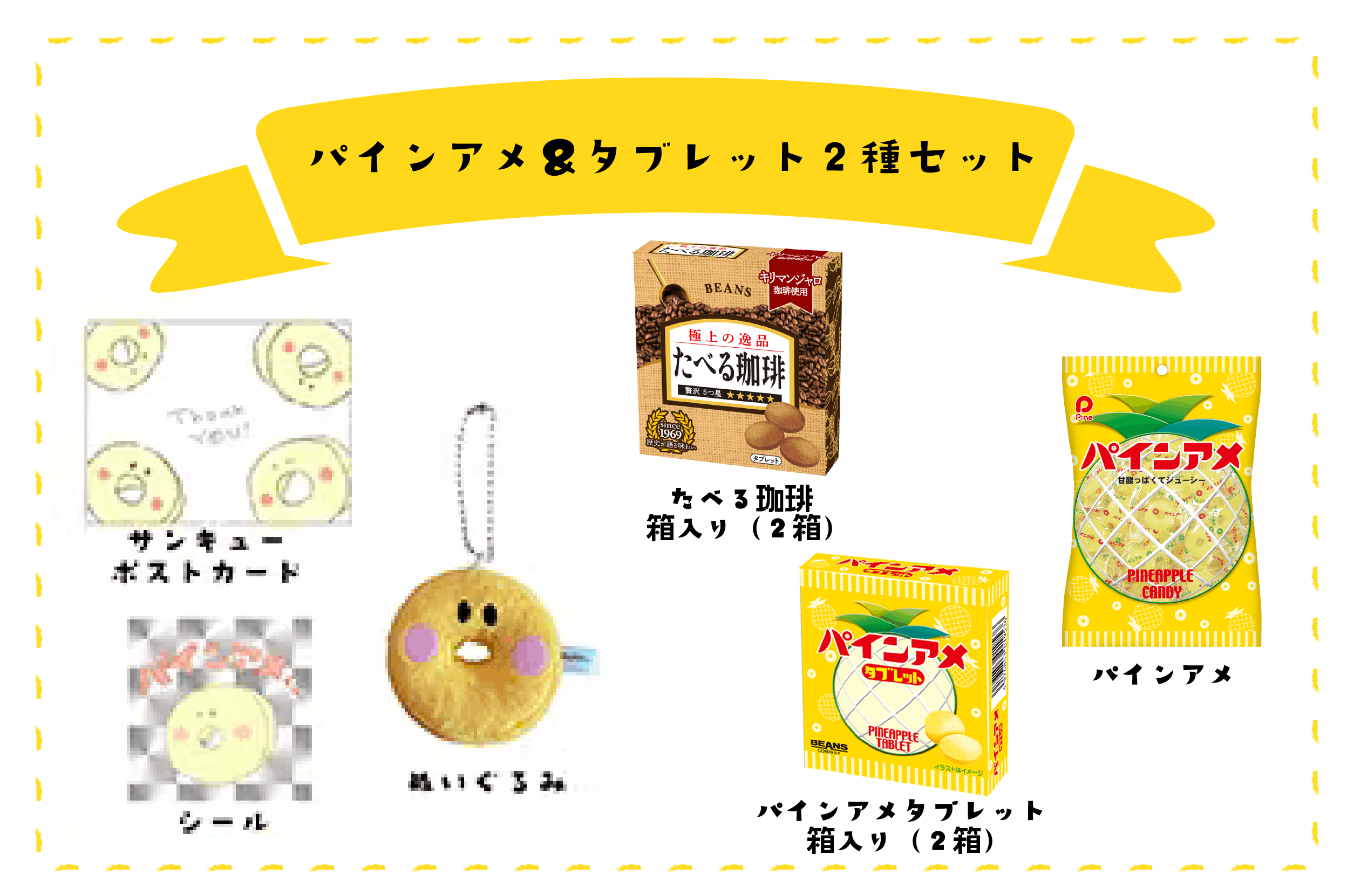 パインアメのキーホルダー