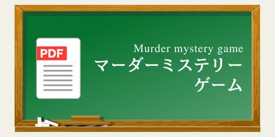 物語の登場人物になれる 教室 ミステリー 超没入型体験イベント を作りたい Campfire キャンプファイヤー 物語の登場人物になれる 教室 ミステリー 超没入型体験イベント を作りたい Campfire キャンプファイヤー
