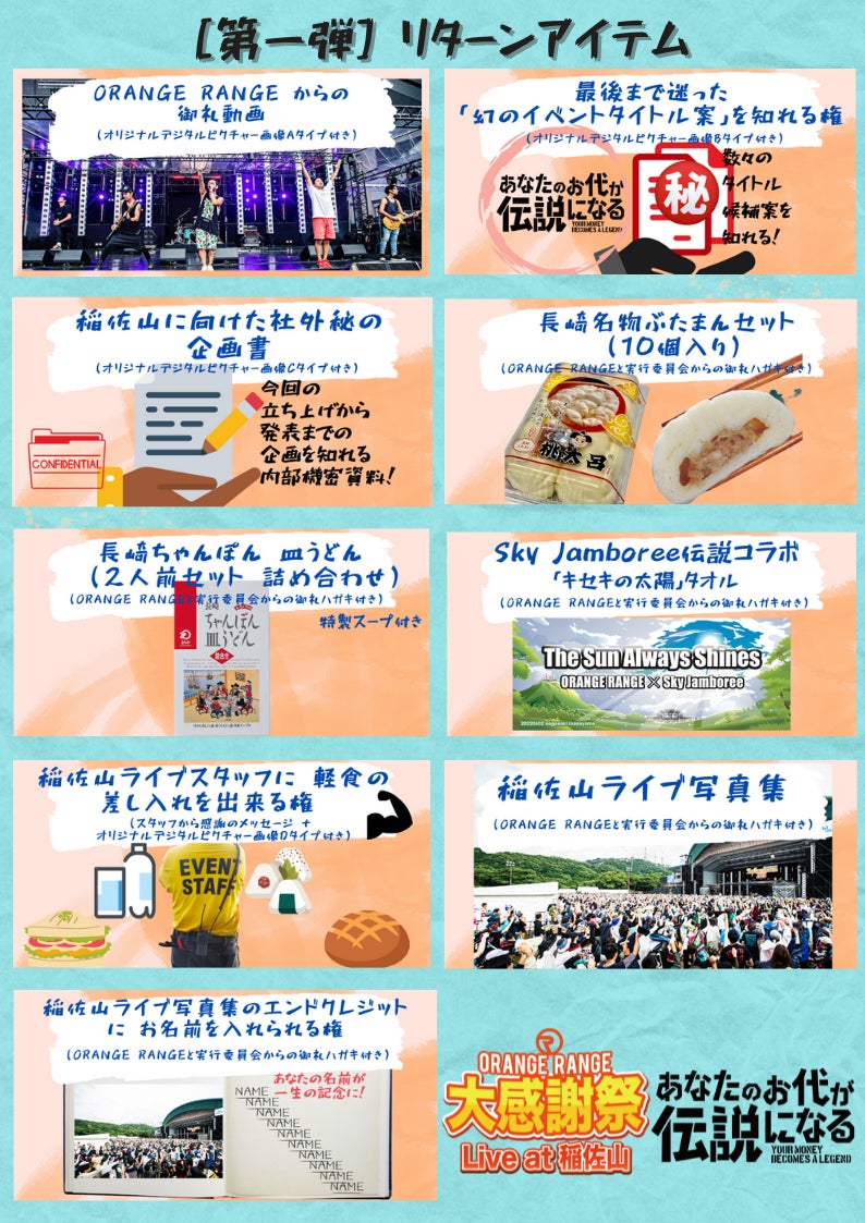 Orange Range と 稲佐山 応援プロジェクト Campfire キャンプファイヤー Orange Range と 稲佐山 応援プロジェクト Campfire キャンプファイヤー