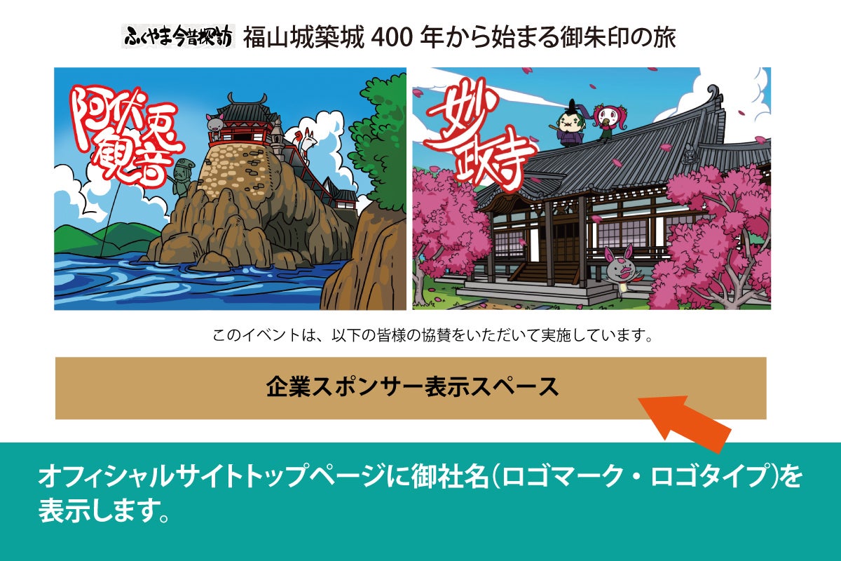福山城400年から始まるふくやま御朱印探訪 - CAMPFIRE (キャンプ