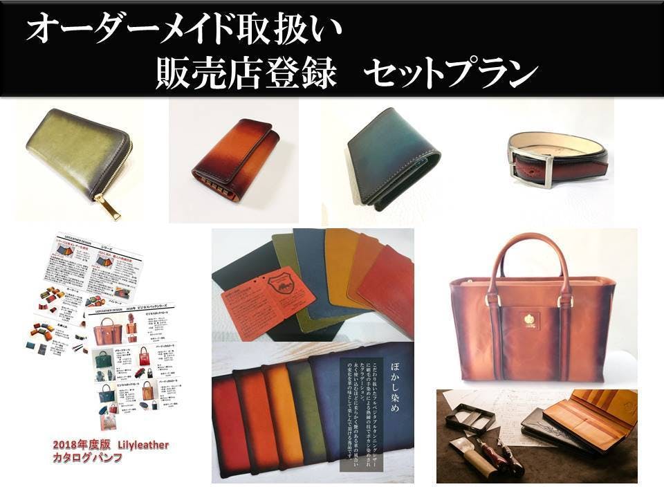 オーダーメイド革製品店10周年記念お客様感謝祭＆新商品LEONシリーズの開発 - CAMPFIRE (キャンプファイヤー)