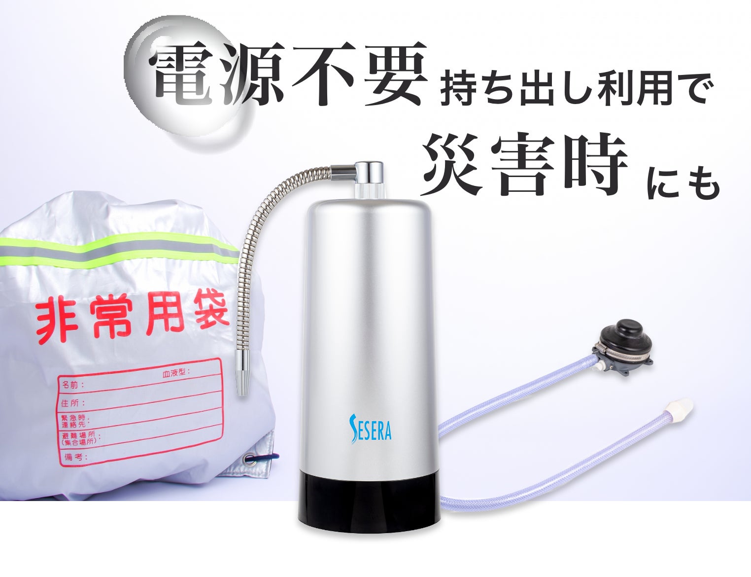 フェーズフリーというコンセプトから生まれた本当に使える浄水器 フェーズフリーというコンセプトから生まれた本当に使える浄水器