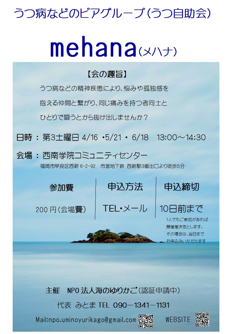 うつの孤独を解消 自助会による仲間と共感の場をご提供 In福岡市 Campfire キャンプファイヤー