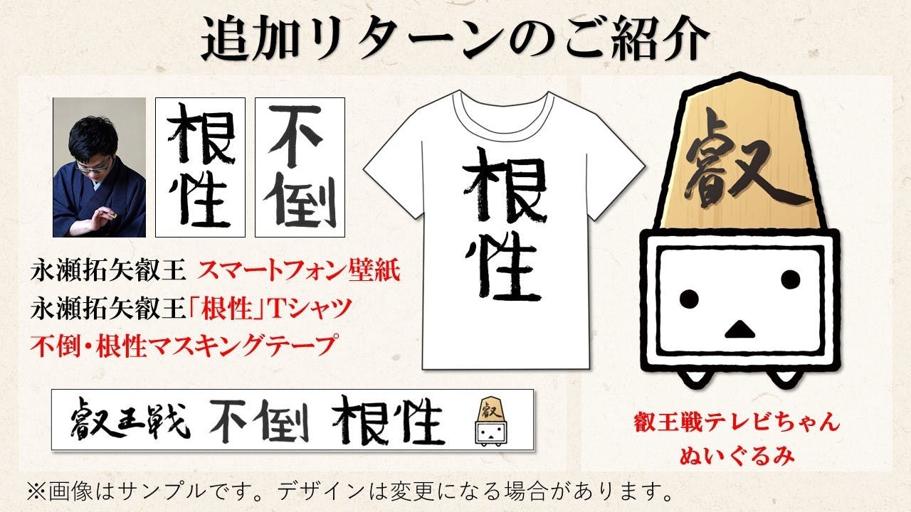 将棋 第5期 叡王戦を応援するプロジェクト Campfire キャンプファイヤー 将棋 第5期 叡王戦を応援するプロジェクト Campfire キャンプファイヤー