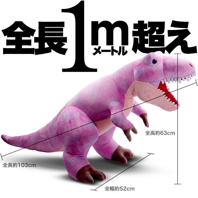 むかわ町発 全世界50体限定 ド迫力！ジャンボサイズ恐竜ぬいぐるみ