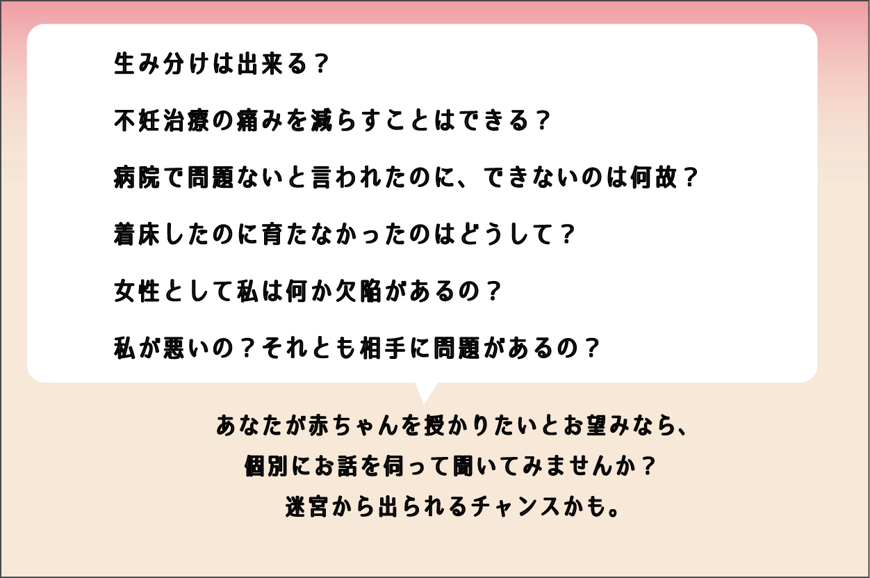 赤ちゃんが欲しいのに 不妊に悩む方のための個別セッション会 Campfire キャンプファイヤー 赤ちゃんが欲しいのに 不妊に悩む方のための個別セッション会 Campfire キャンプファイヤー