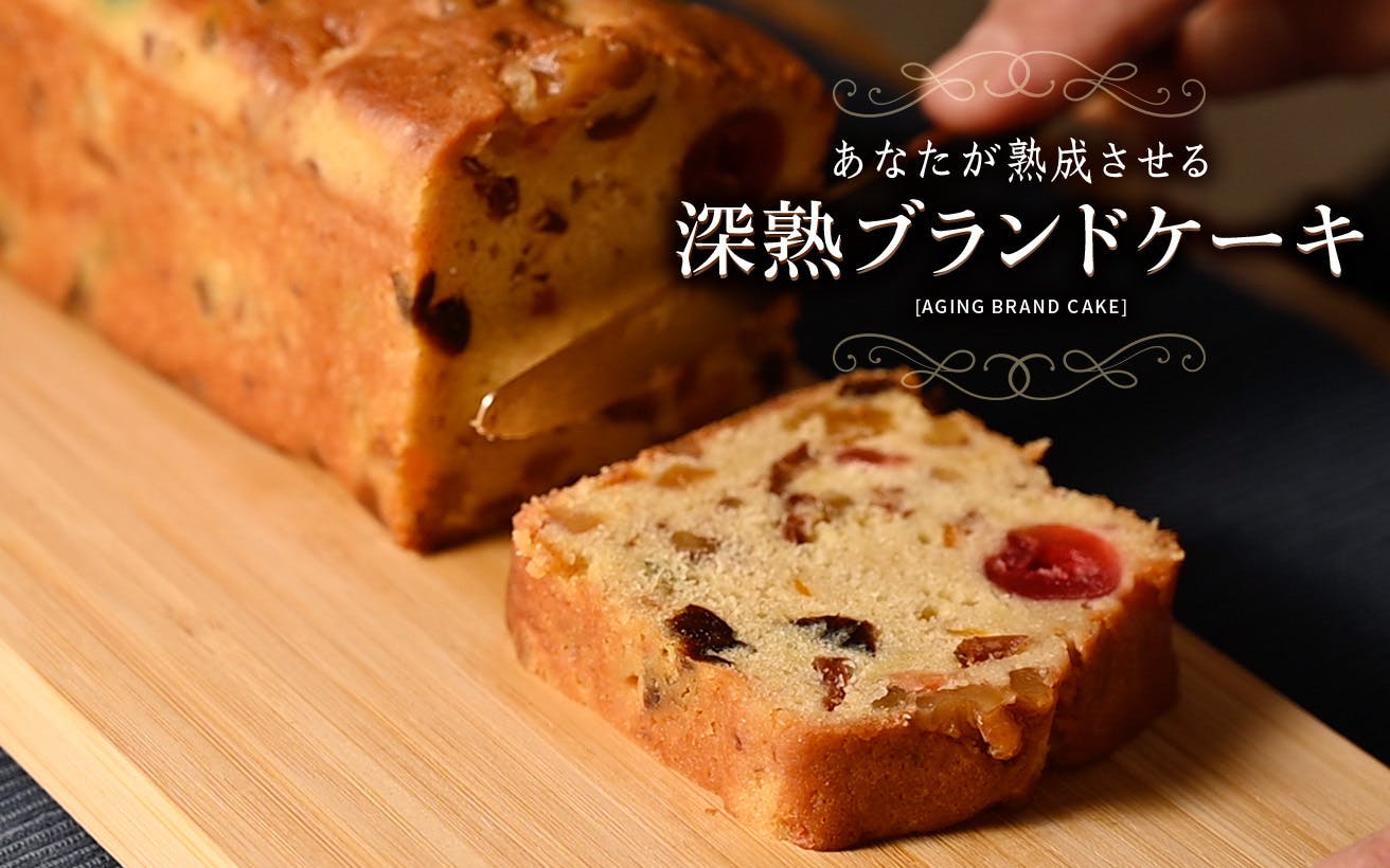 大人のあなたが熟成させる 3000時間かけた 深熟ブランドケーキ Campfire キャンプファイヤー 大人のあなたが熟成させる 3000時間かけた 深熟ブランドケーキ Campfire キャンプファイヤー