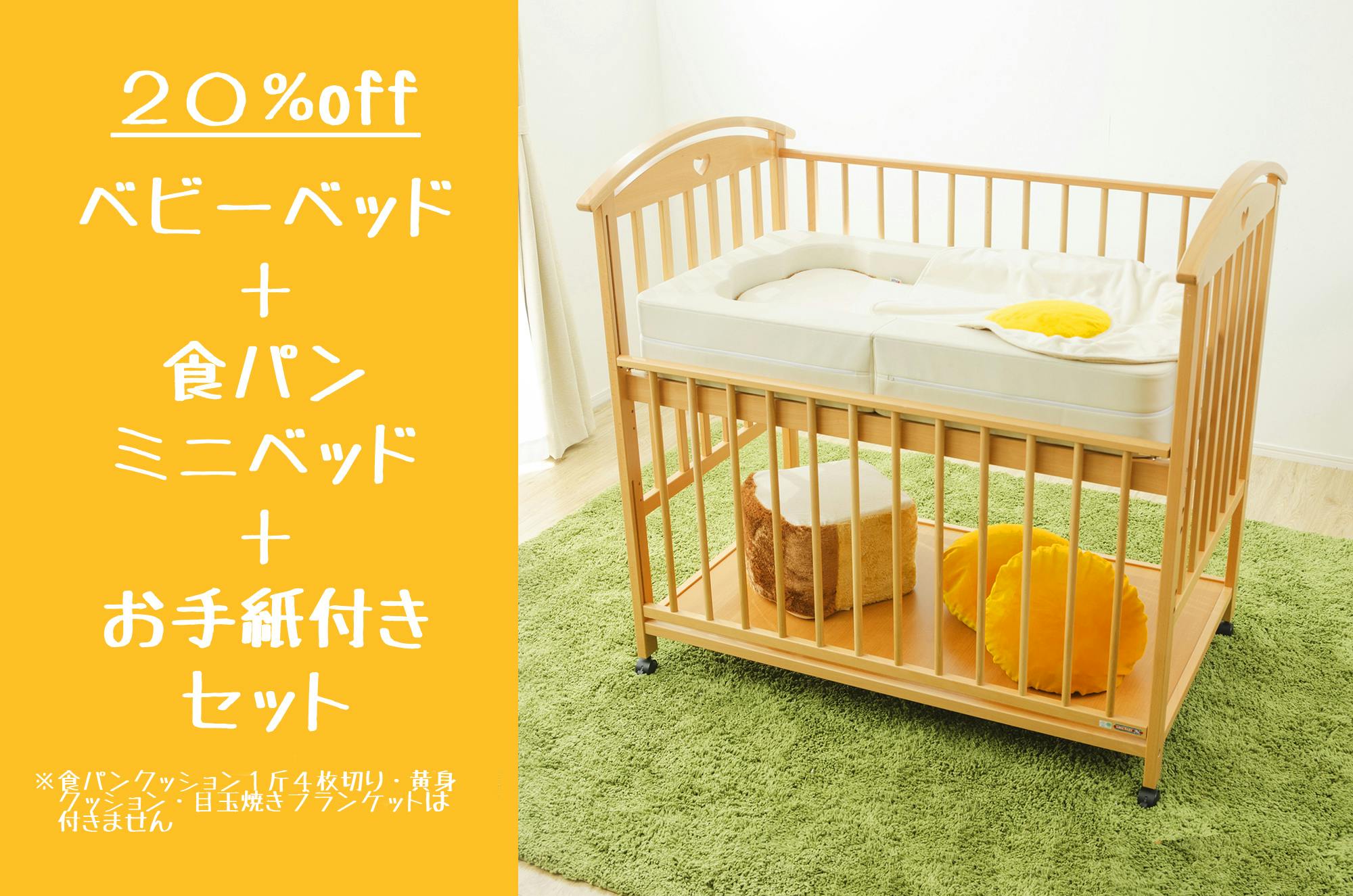 もし赤ちゃんが食パンに包まれて眠ったら】 食パンミニベッドを商品化させたい！ - CAMPFIRE (キャンプファイヤー)