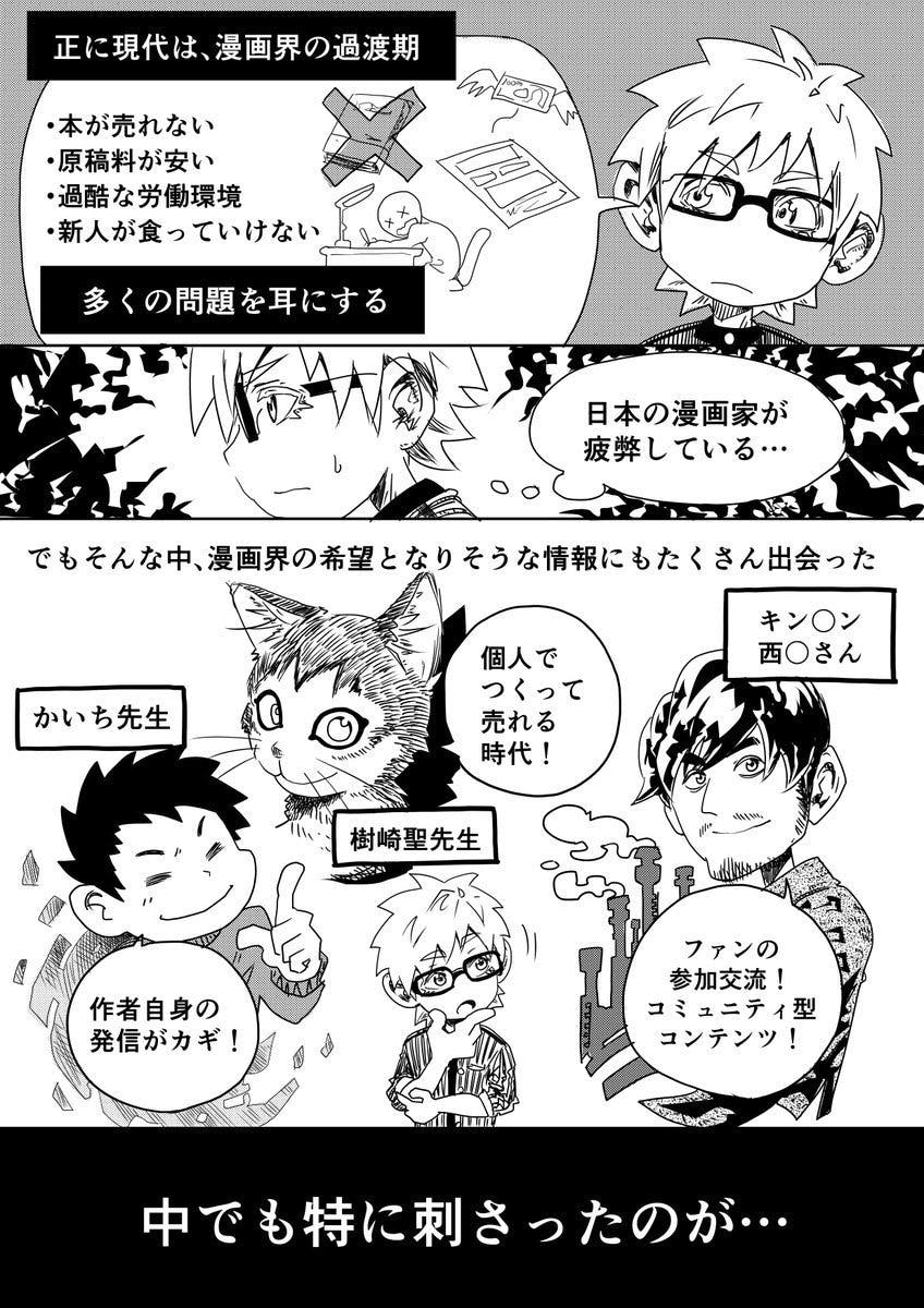 4p漫画 クラウドファンディング連載の考案に至る思い Campfire キャンプファイヤー