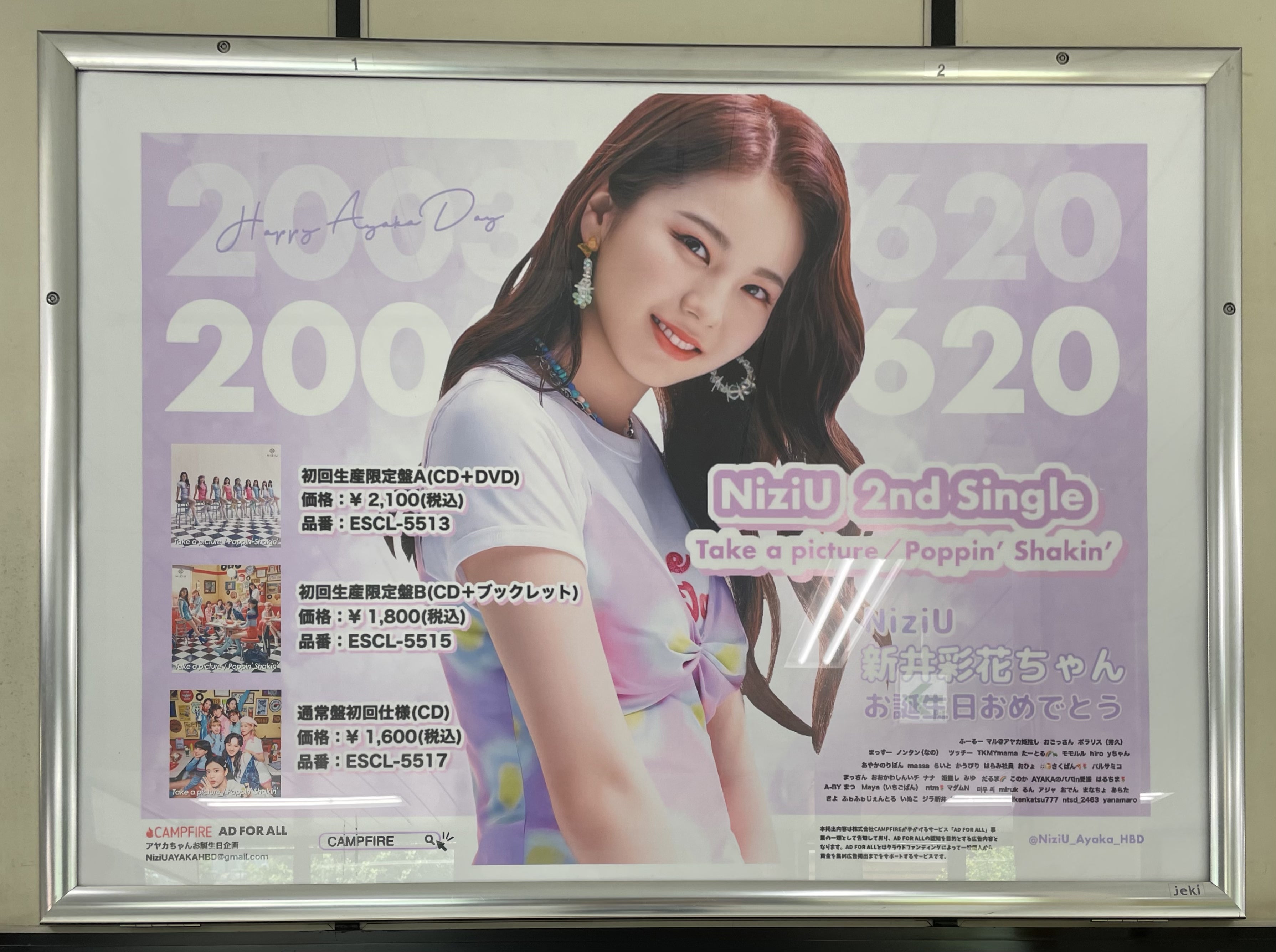 6月20日】NiziUアヤカちゃん19歳のお誕生日を一緒にお祝いしましょう
