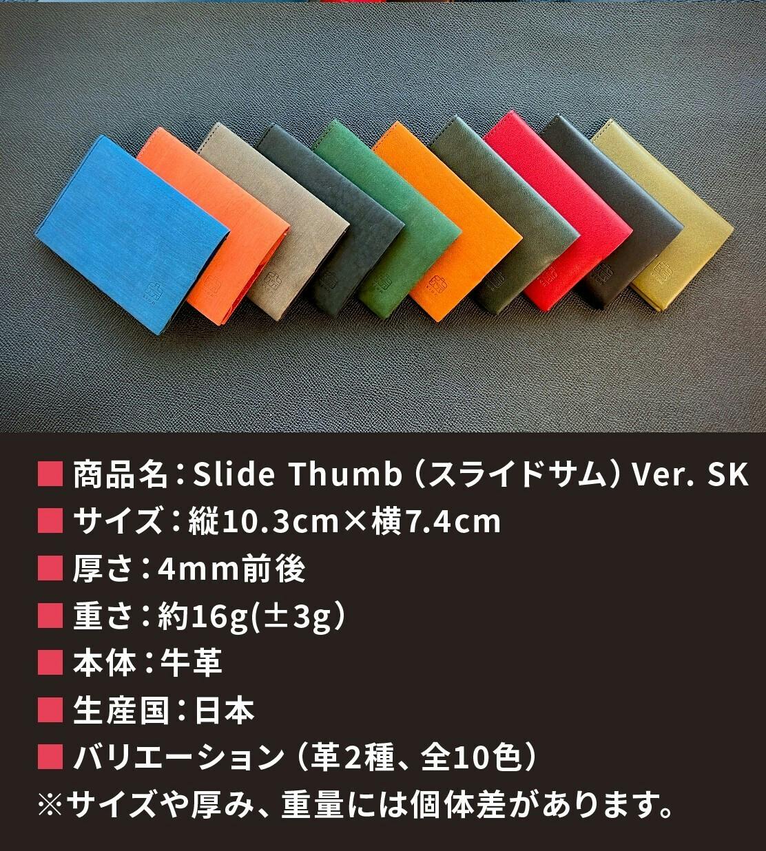 自己紹介の強い味方！開けない名刺入れ「Slide Thumb（スライドサム）」を紹介！