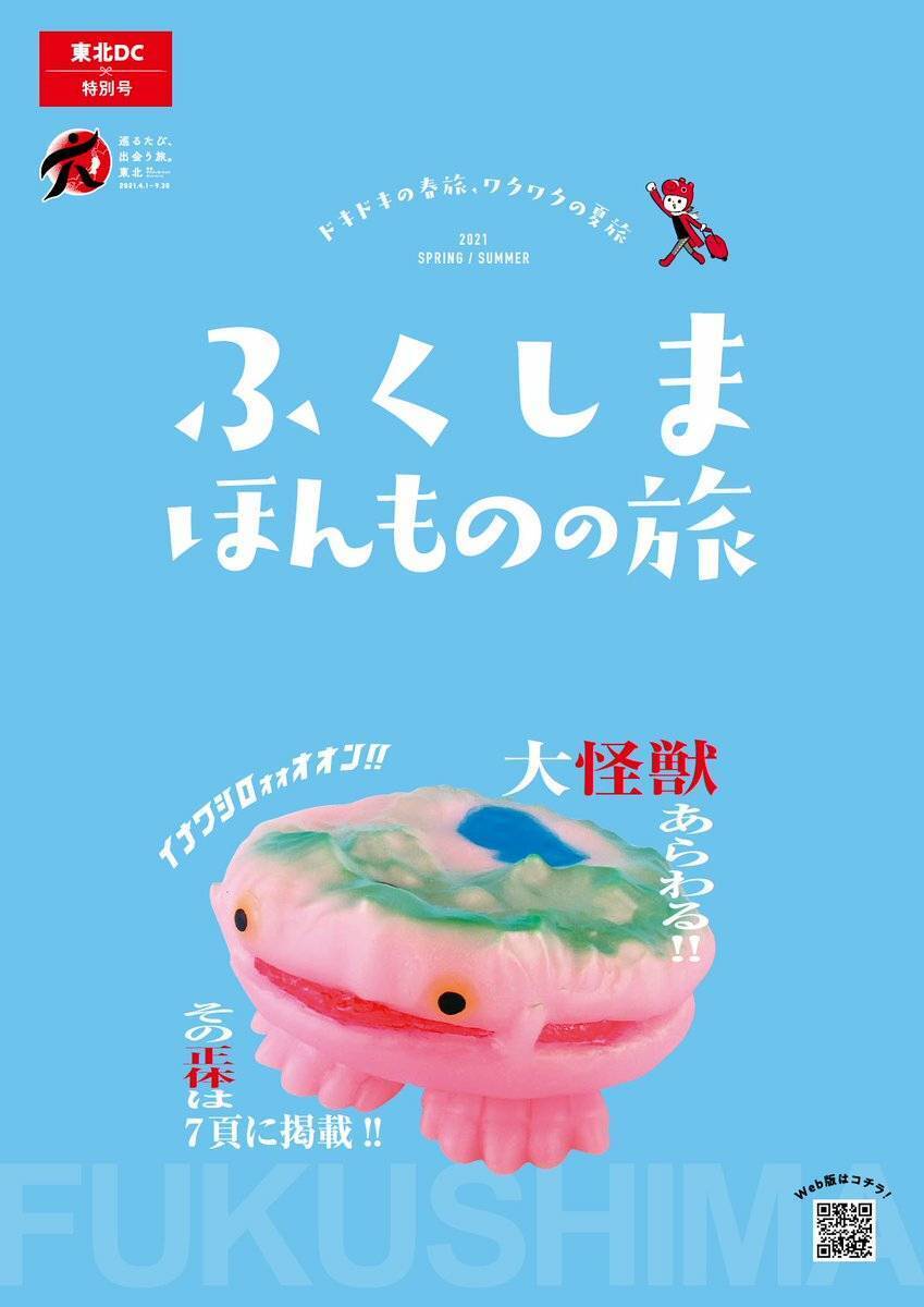 猪苗代町非公認大怪獣イナワシロン特撮映像化大作戦！【第2回