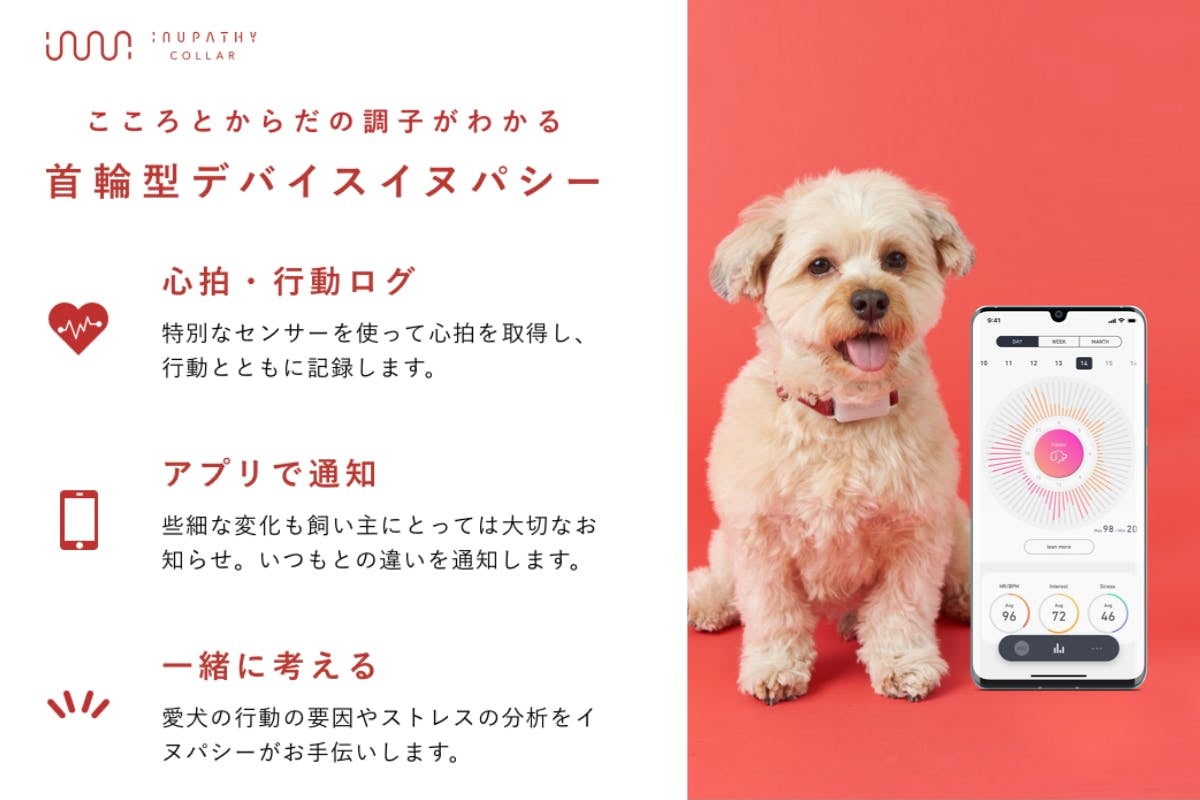 愛犬のこころとからだを見守るスマートデバイス「イヌパシー 愛犬のこころとからだを見守るスマートデバイス「イヌパシー