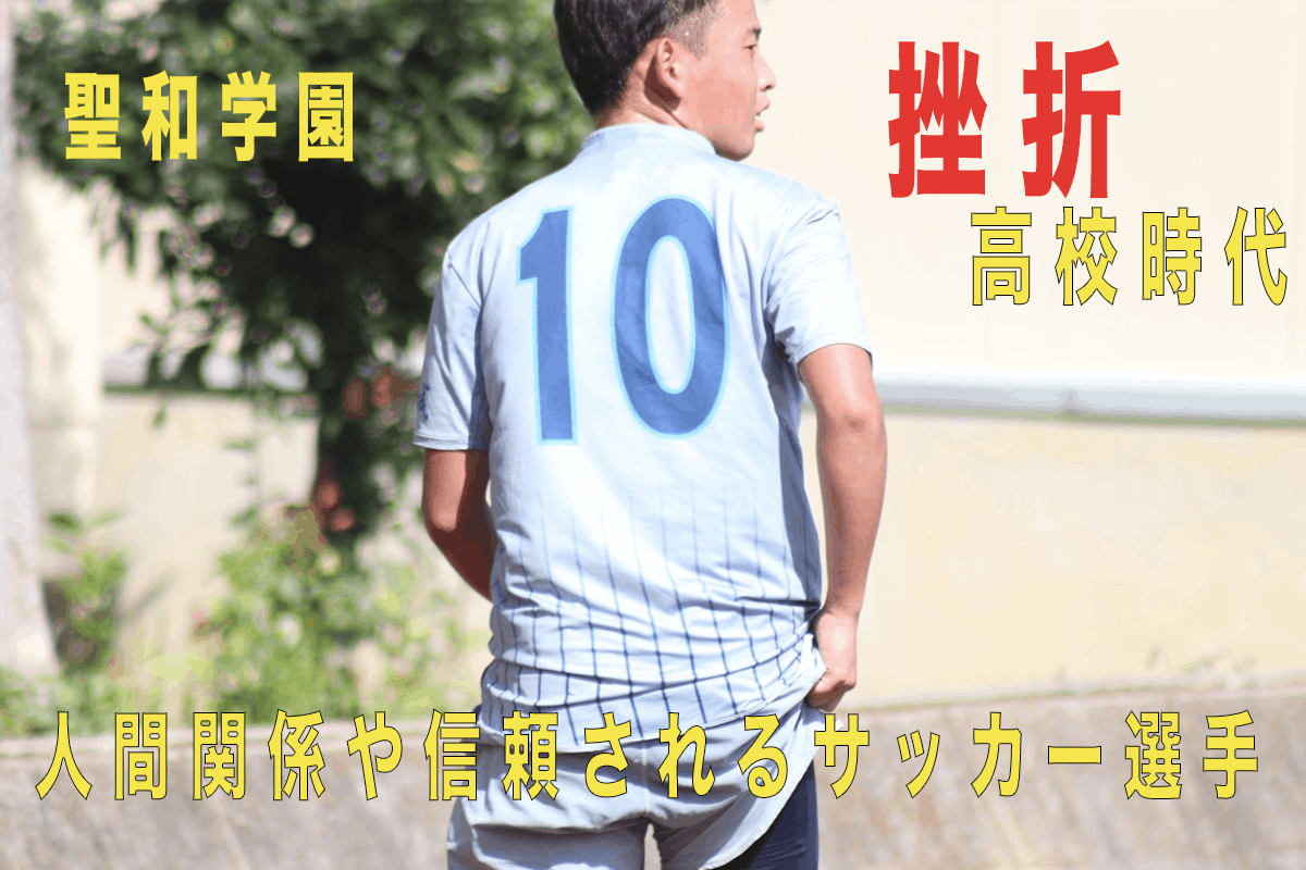 聖和学園 練習着 半袖 聖和学園 サッカー 練習着