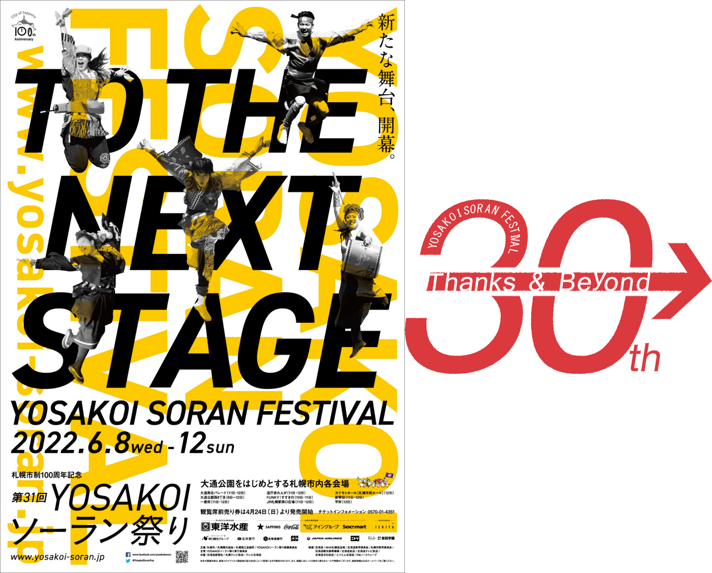 第31回yosakoiソーラン祭りを成功させたい 北海道 札幌市 Campfire キャンプファイヤー 第31回yosakoiソーラン祭りを成功させたい 北海道 札幌市 Campfire キャンプファイヤー