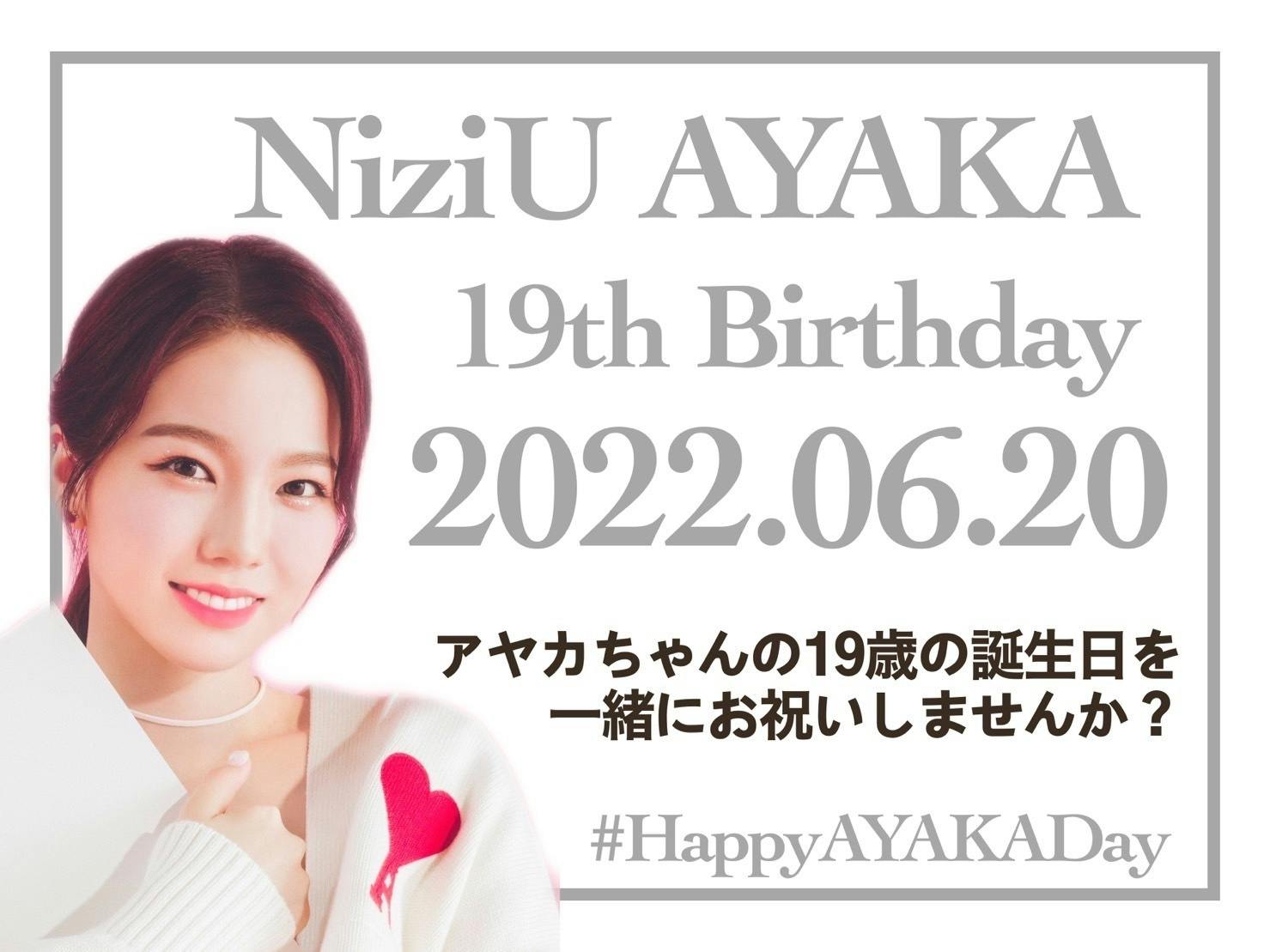 6月20日】NiziUアヤカちゃん19歳のお誕生日を一緒にお祝いしましょう ...