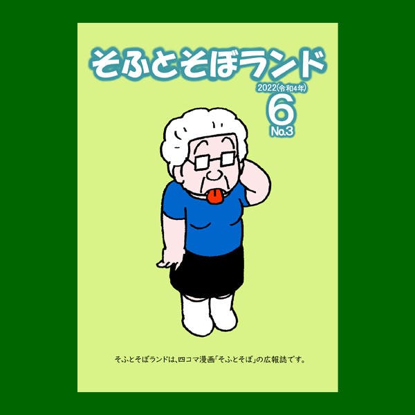 四コマ漫画の連載回数 世界記録更新への挑戦 22年4月 Campfire キャンプファイヤー 四コマ漫画の連載回数 世界記録更新への挑戦 22年4月 Campfire キャンプファイヤー