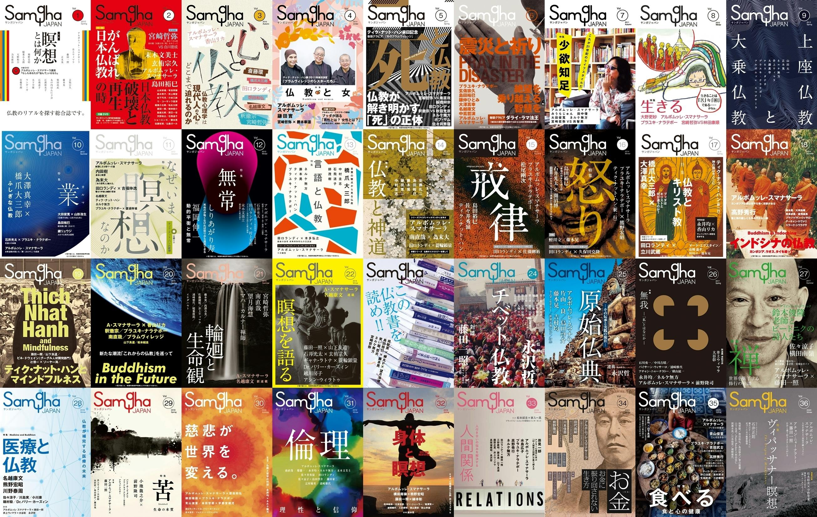 伝説の仏教雑誌 サンガジャパン を 紙書籍 で復刊させます Campfire キャンプファイヤー 伝説の仏教雑誌 サンガジャパン を 紙書籍 で復刊させます Campfire キャンプファイヤー