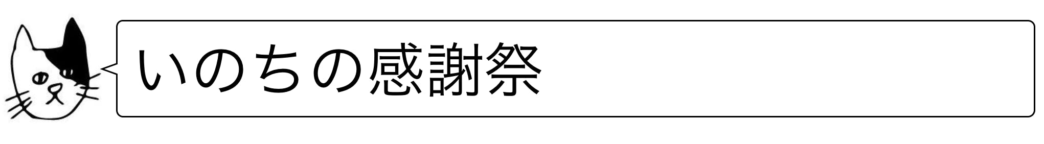 いのちの大切さ をハッピーな映像と絵本にし 誰でも見られて使えるよう無料公開 Campfire キャンプファイヤー いのちの大切さ をハッピーな映像と絵本にし 誰でも見られて使えるよう無料公開 Campfire キャンプファイヤー