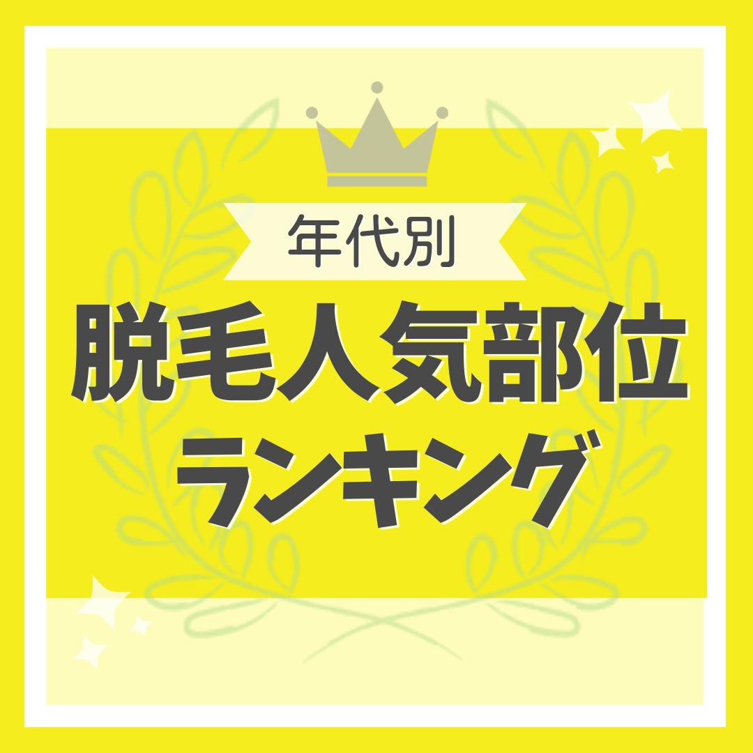 新しい脱毛のシステム、脱毛2.0時代へ - CAMPFIRE (キャンプファイヤー)