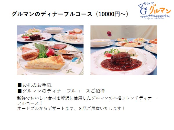 つくばで40年続く老舗フランス料理店 グルマン を残したい Campfire キャンプファイヤー