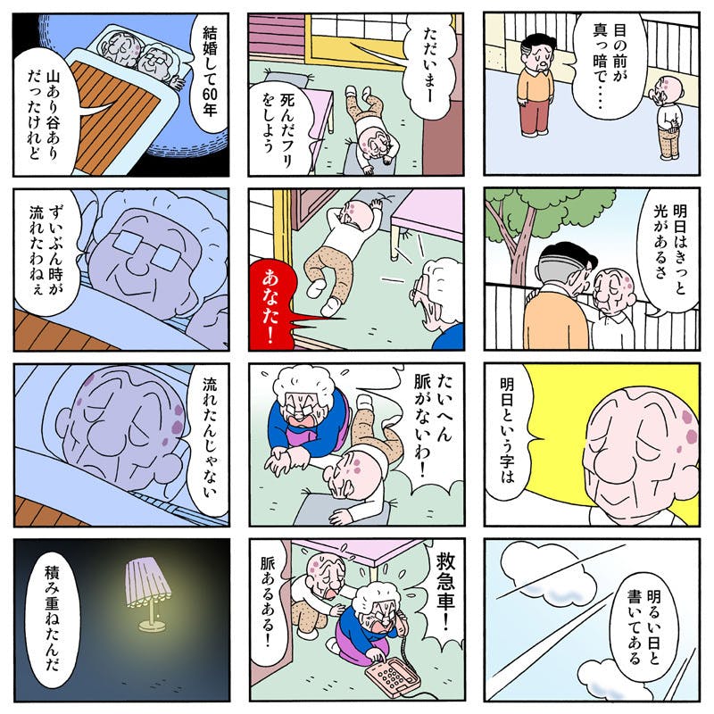 四コマ漫画の連載回数 世界記録更新への挑戦 22年4月 Campfire キャンプファイヤー