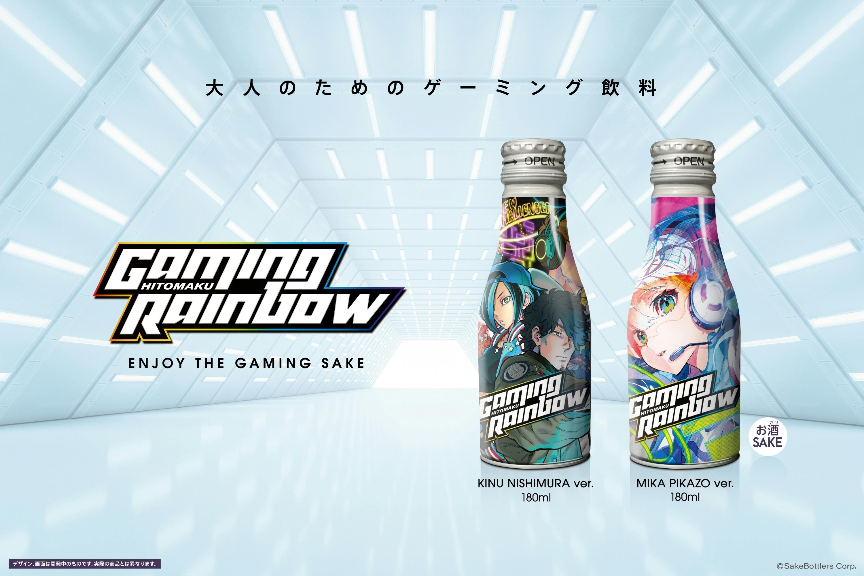 ゲームに日本酒を！ゲーミング日本酒「GAMING RAINBOW」誕生