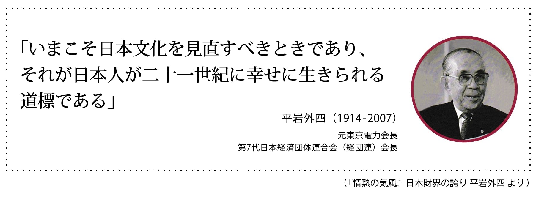 偉人伝 トヨタ ミツカン パスコの原点が一冊で読める 情熱の気風 を復刊したい Campfire キャンプファイヤー