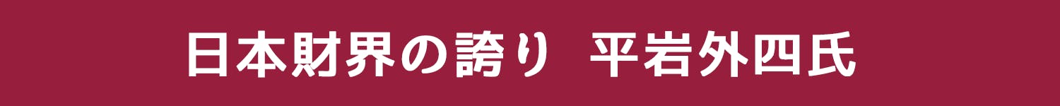 偉人伝 トヨタ ミツカン パスコの原点が一冊で読める 情熱の気風 を復刊したい Campfire キャンプファイヤー 偉人伝 トヨタ ミツカン パスコの原点が一冊で読める 情熱の気風 を復刊したい Campfire キャンプファイヤー