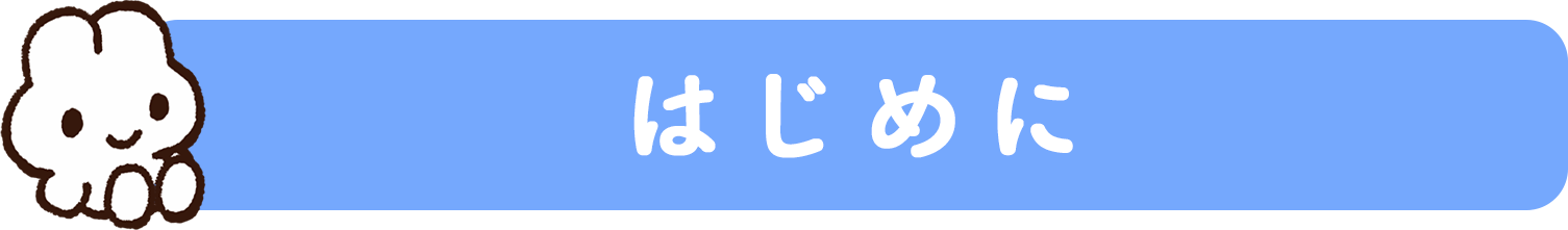 やさうさちゃんのぬいぐるみ おすわり応援プロジェクト！ - CAMPFIRE