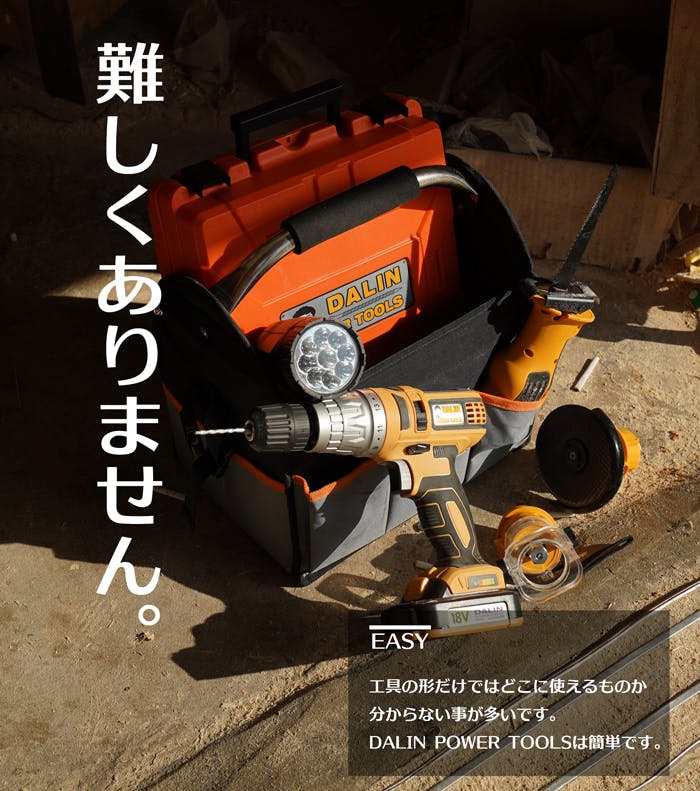 1台でDIY達人に！マルチ電動工具セット 「DALIN POWER TOOLS