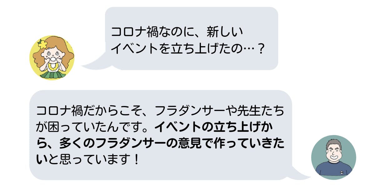 コロナ禍なのに新しいイベント？→多くのフラダンサーの声を踏まえ、コロナ禍だからこそ立ち上げた