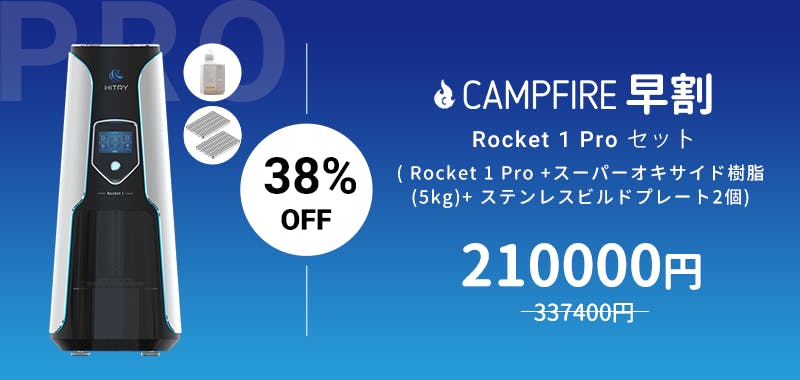 Rocket 1-世界最速のトップダウン樹脂3Dプリンター - CAMPFIRE