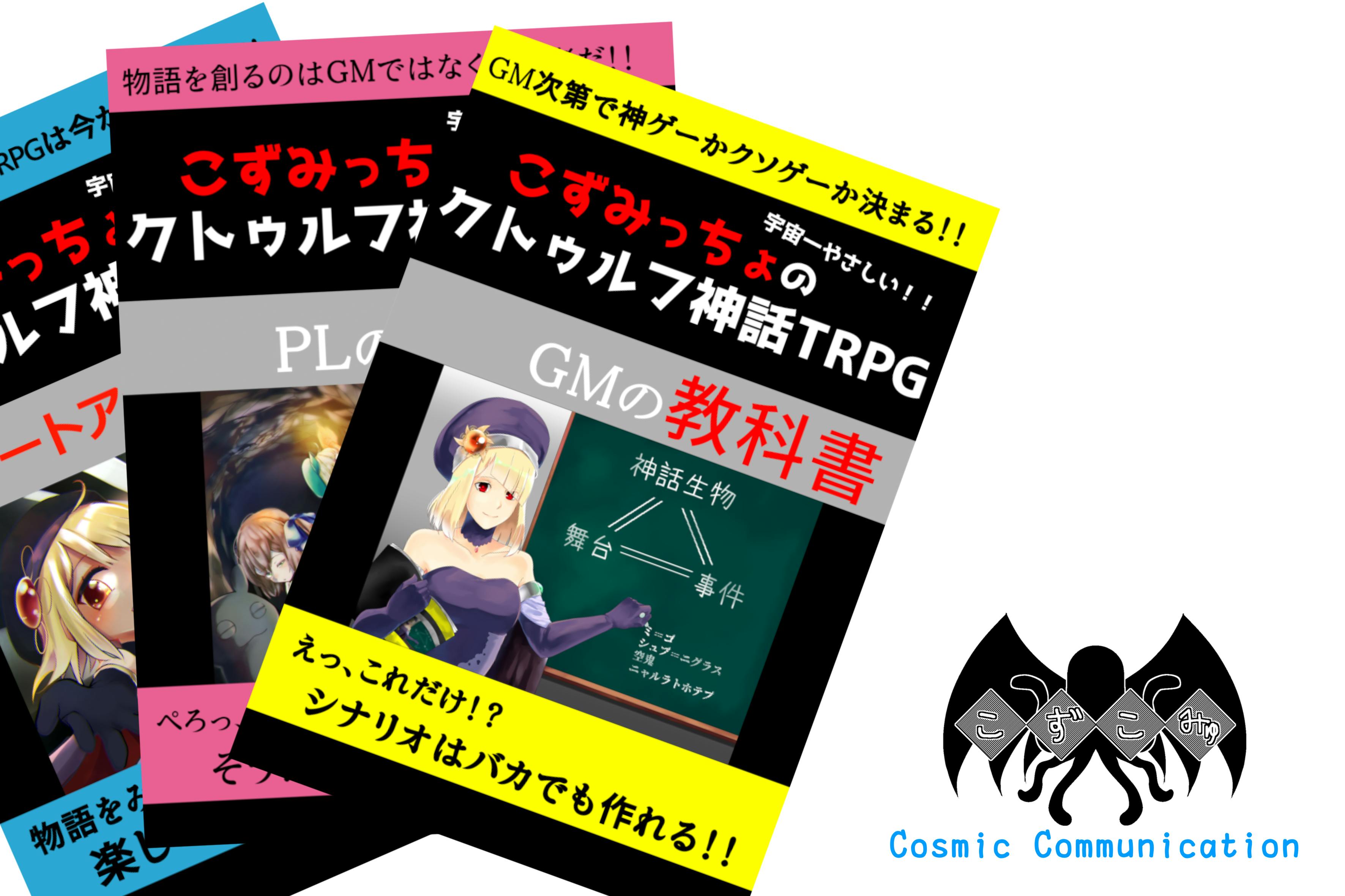 今までにない最強のシステムで 惑星を探索するtrpgを作りたい Campfire キャンプファイヤー