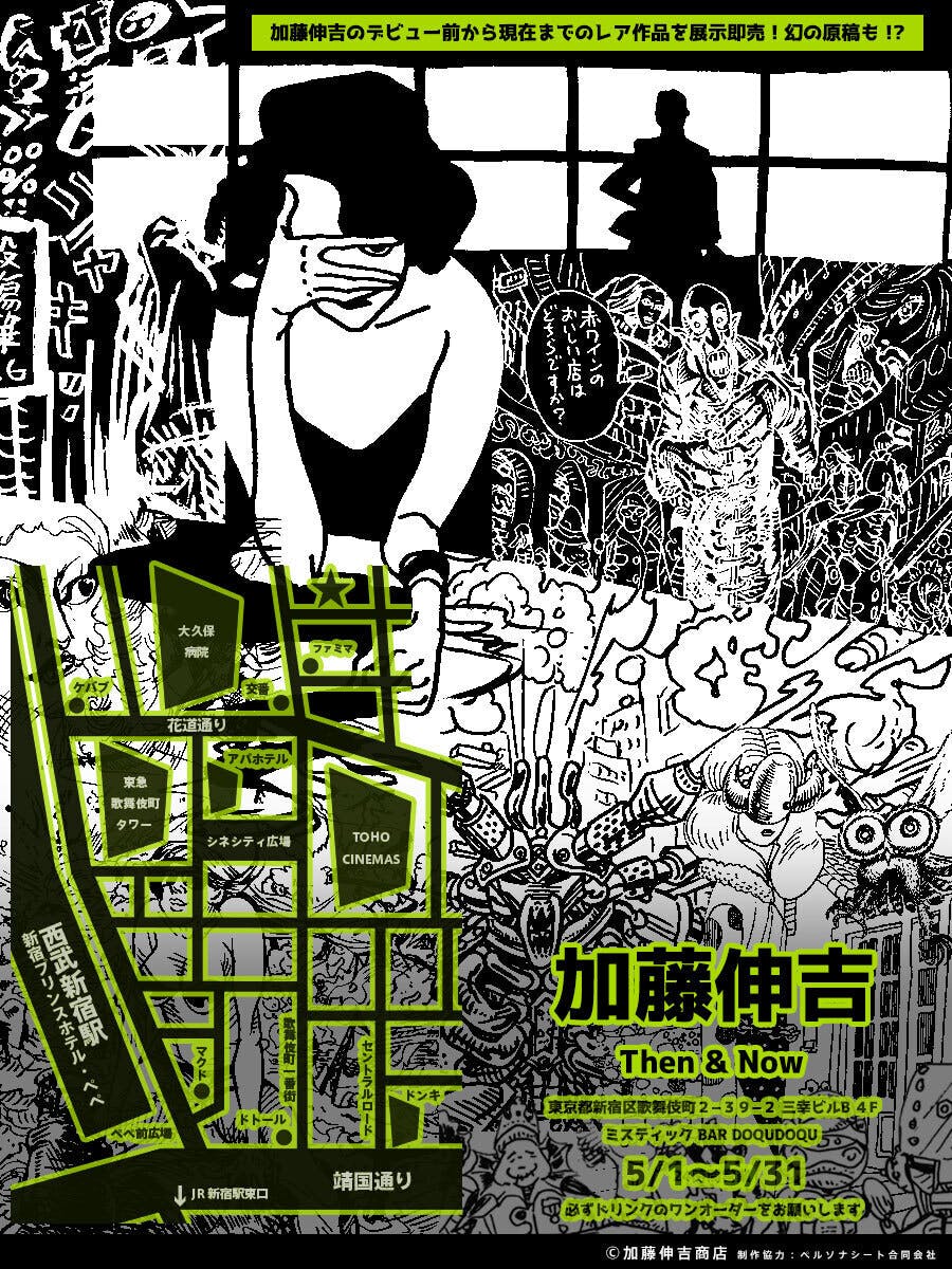 漫画家加藤伸吉 未単行本化作品 単行本化プロジェクト Campfire キャンプファイヤー 漫画家加藤伸吉 未単行本化作品 単行本化プロジェクト Campfire キャンプファイヤー