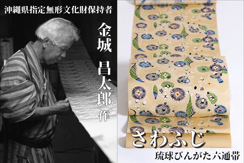 沖縄の伝統工芸品：琉球びんがたの型紙から生まれた「語れるゆかた」と過ごす夏