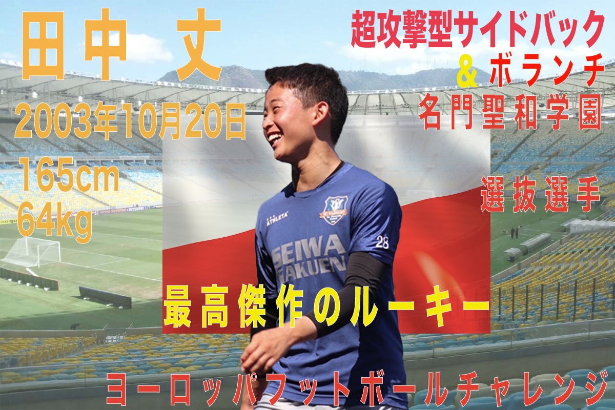 高卒 悔しかった高校時代をバネに新しい挑戦 ヨーロッパでプロサッカー選手になる Campfire キャンプファイヤー 高卒 悔しかった高校時代をバネに新しい挑戦 ヨーロッパでプロサッカー選手になる Campfire キャンプファイヤー