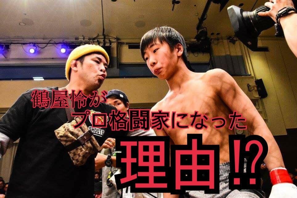 パラエストラ千葉ネットワークから「鶴屋 怜をアメリカのUFCリングへ
