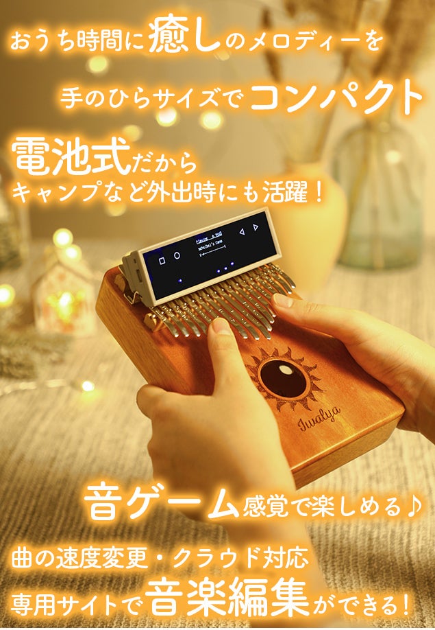 指先で奏でる癒しの音楽、初心者も気軽に始められるアシスト付