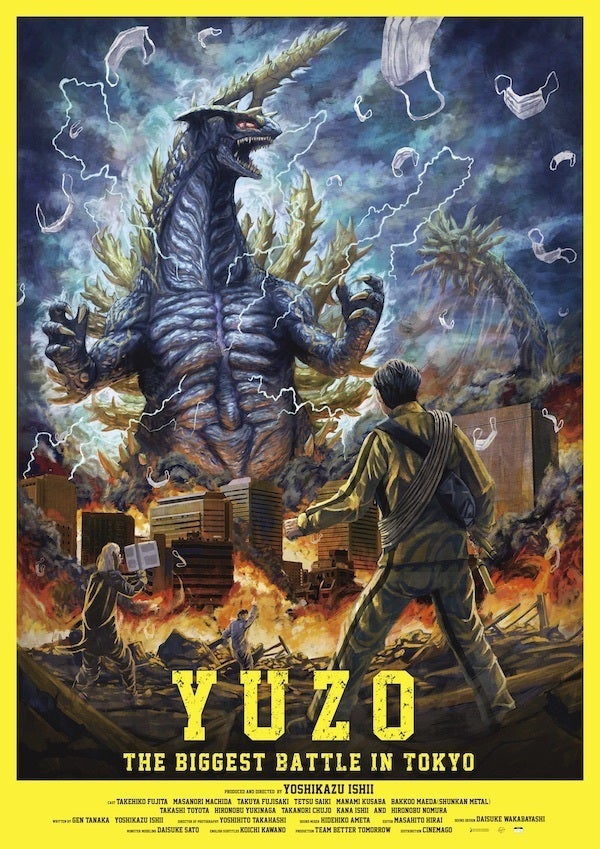 日本の《怪獣着ぐるみ》の伝統を未来へつなぐ“新作特撮喜劇映画”にご
