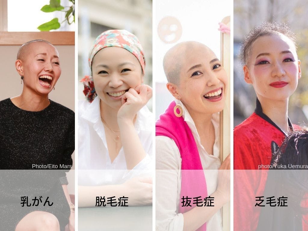 髪を失った女性の 輝き と 笑顔 を生み出す交流会 撮影会を全国で開催したい Campfire キャンプファイヤー 髪を失った女性の 輝き と 笑顔 を生み出す交流会 撮影会を全国で開催したい Campfire キャンプファイヤー