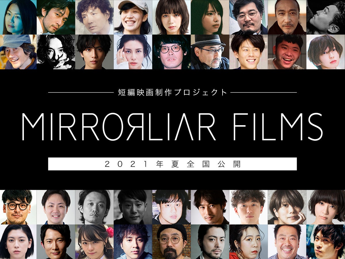 MIRRORLIAR FILMS』 池田エライザ監督応援プロジェクト！！ - CAMPFIRE