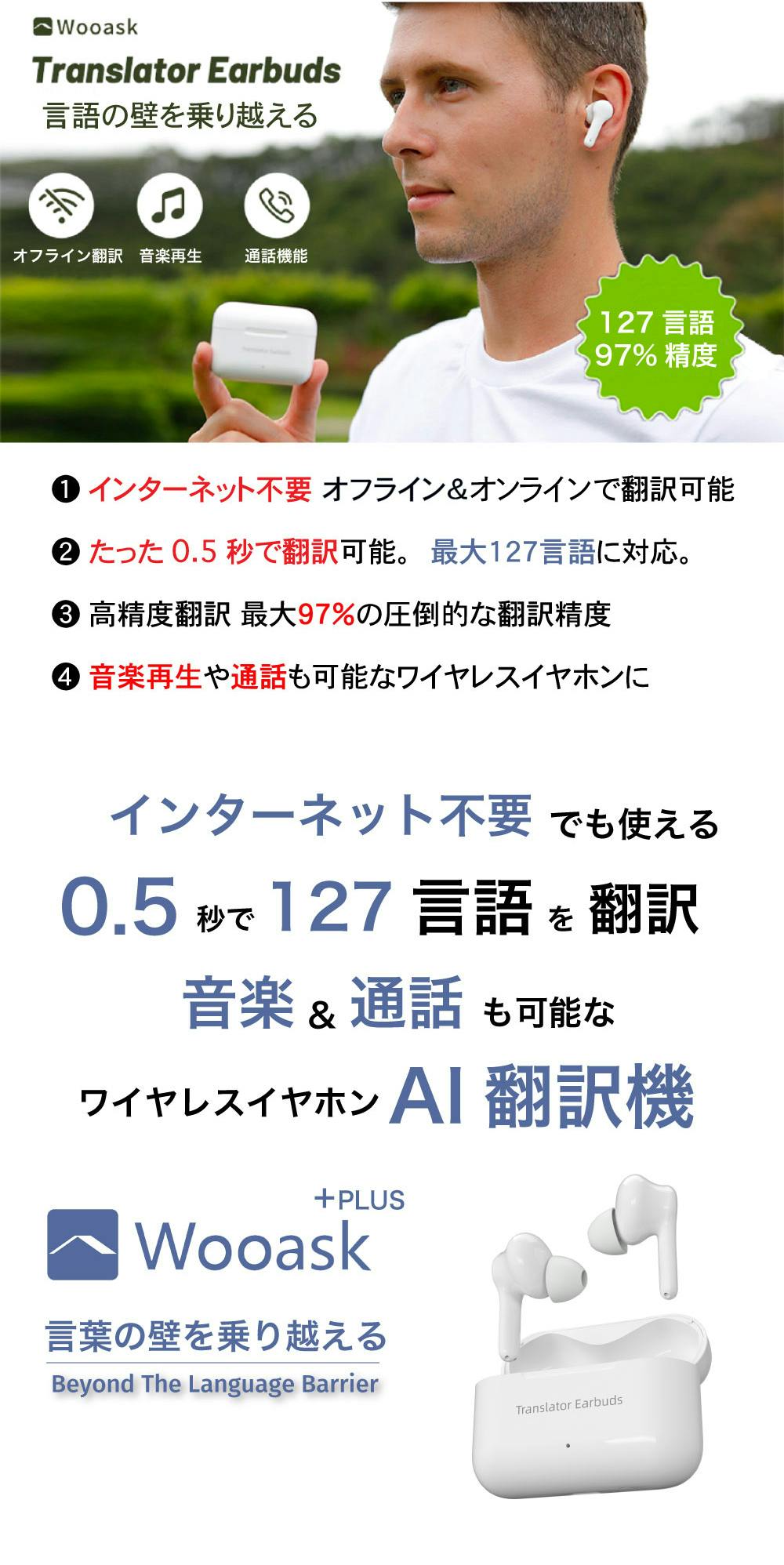 インターネット環境不要！小型の高精度翻訳機「WOOASK ＋PLUS」