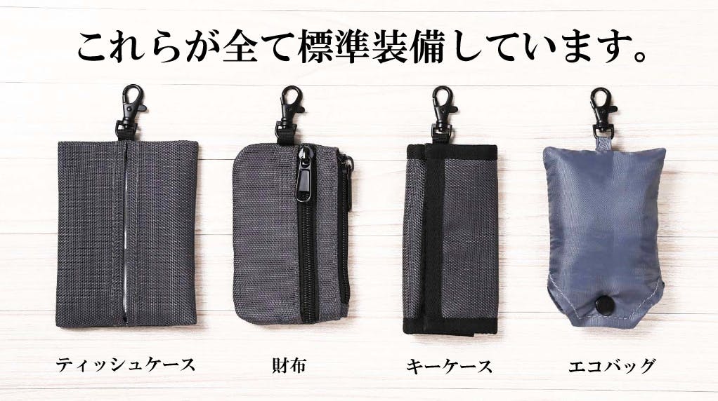 忘れ物がなくなります!おすすめのバッグ「MOTOSAYA」