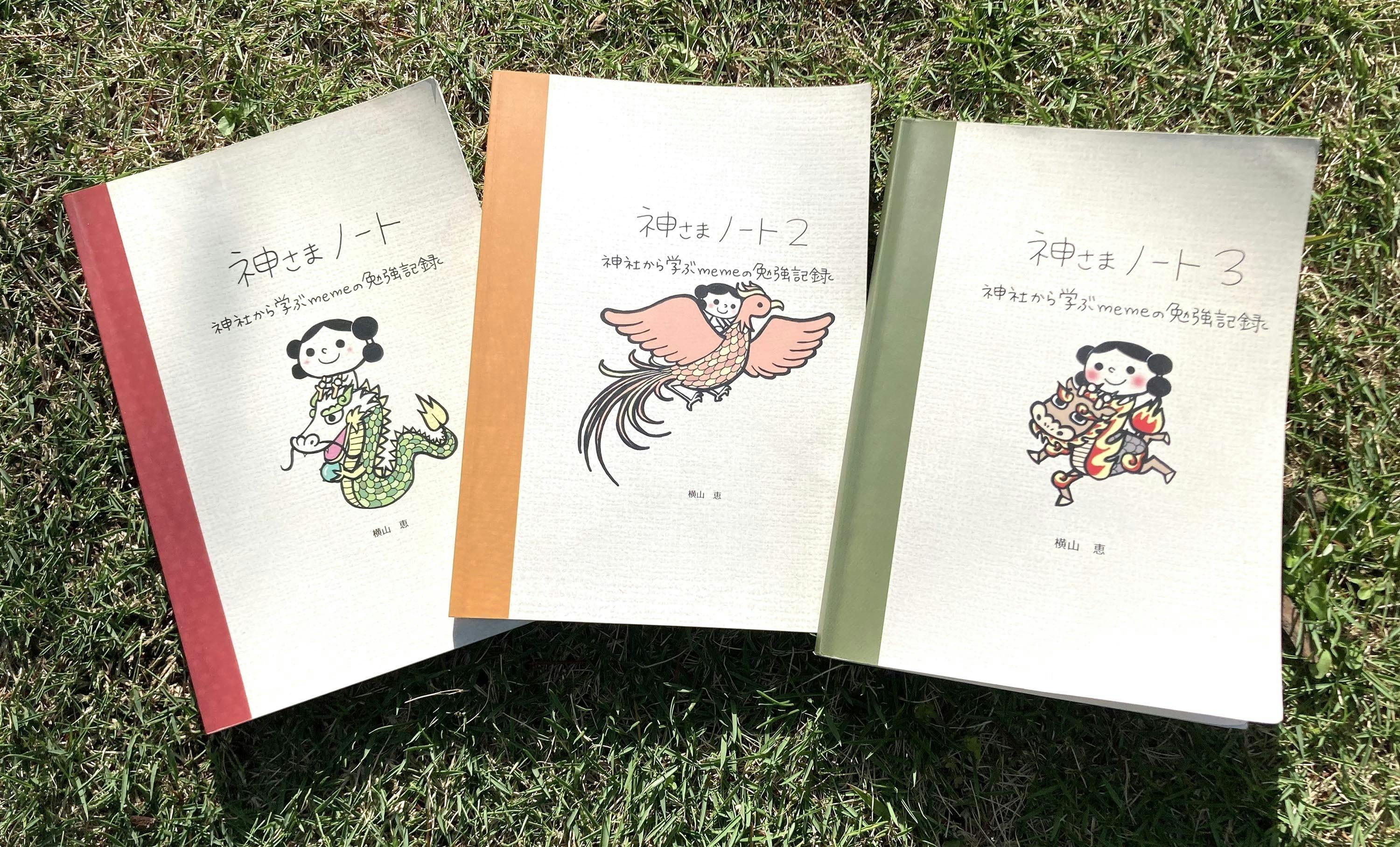 2019〜2022年 神さまノート × 4冊セット 横山恵 ピチコ舎 神社巡り