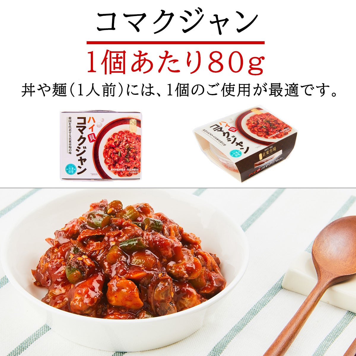 韓国好きおすすめ★5点セット 韓国で大ブーム＞旨味がギュッ！甘辛な逸品「コマクジャン」 カニ味噌