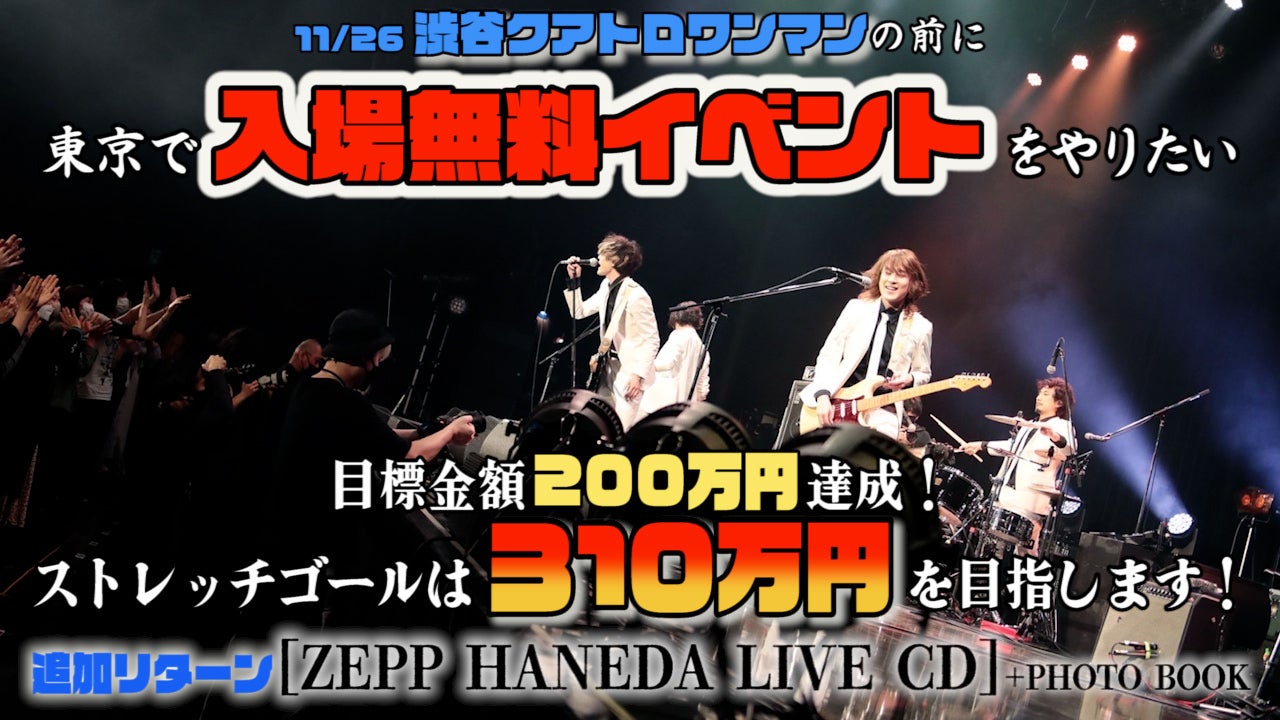 SaToMansion]新譜をリリースしワンマンライブをソールドアウトさせたい