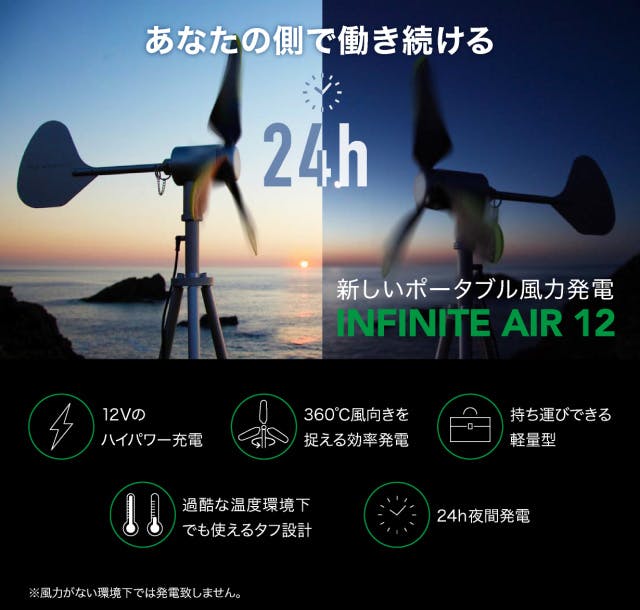 特価】 最終値下げしました!風力発電機インフィニットエア12